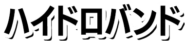 HydroBand